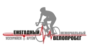 XIII Ежегодный мемориальный велопробег XIII Ежегодный мемориальный велопробег
